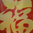 章美果业
