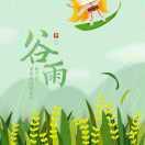 珍惜
