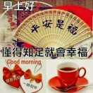平安是福