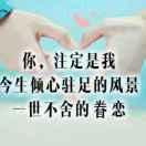 今生:-)有约