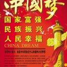 龙的传人