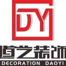 道艺装饰