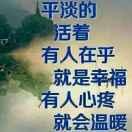 平安就是福