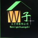 若爱