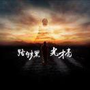 眰恦