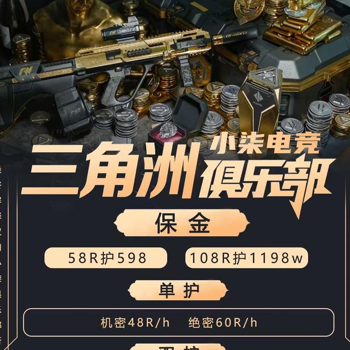 三角洲GG俱乐部