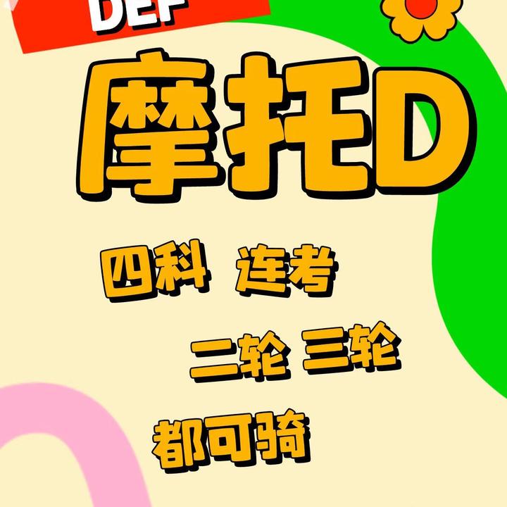 合肥摩托车驾照考试群 群聊头像