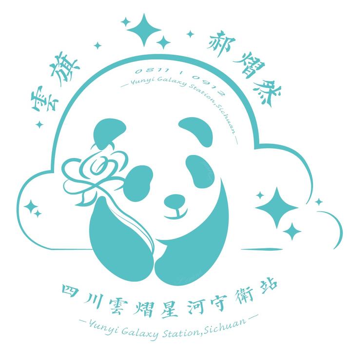 四川云熠星河守卫站
