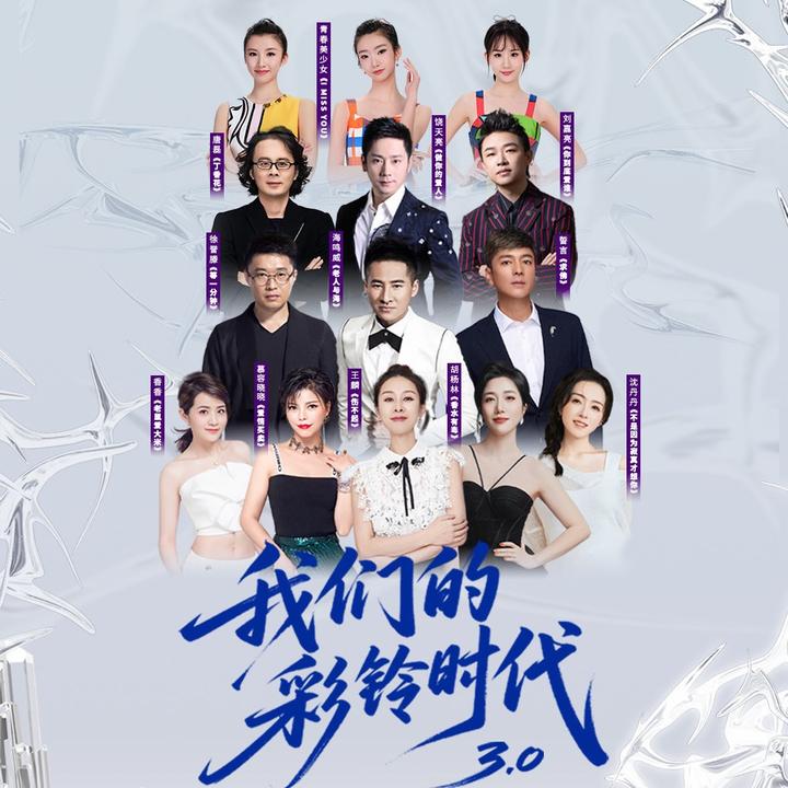 蚌埠彩铃时代巡回演唱会