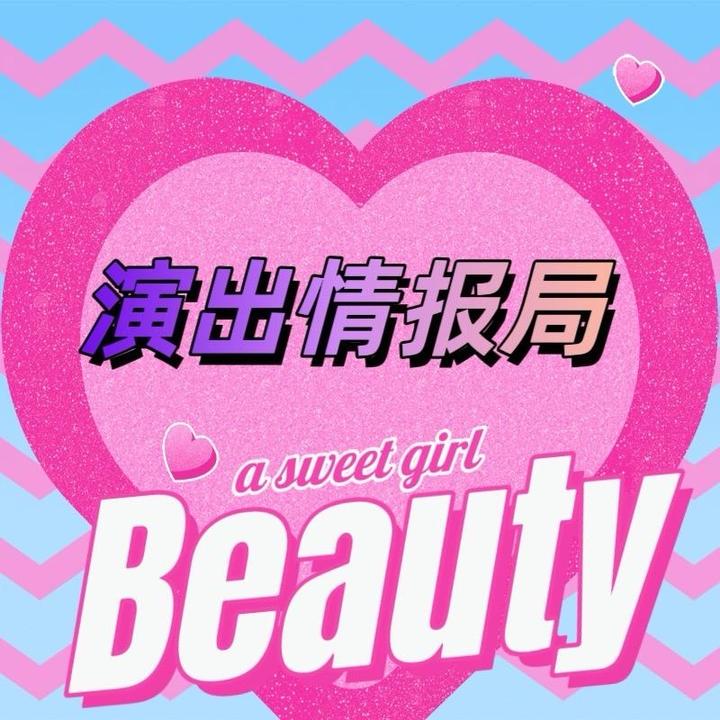 演出情报局