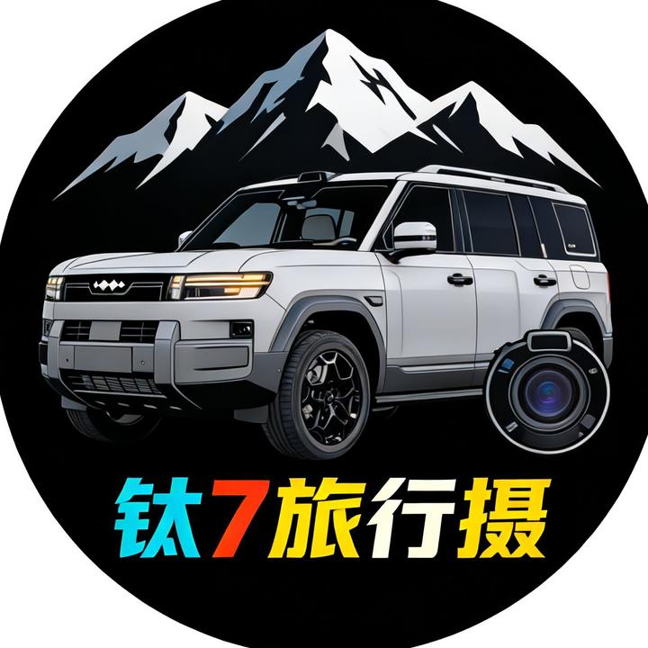 钛7旅行摄
