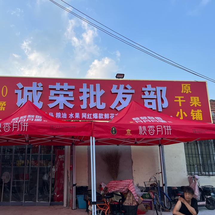 诚荣正品保障