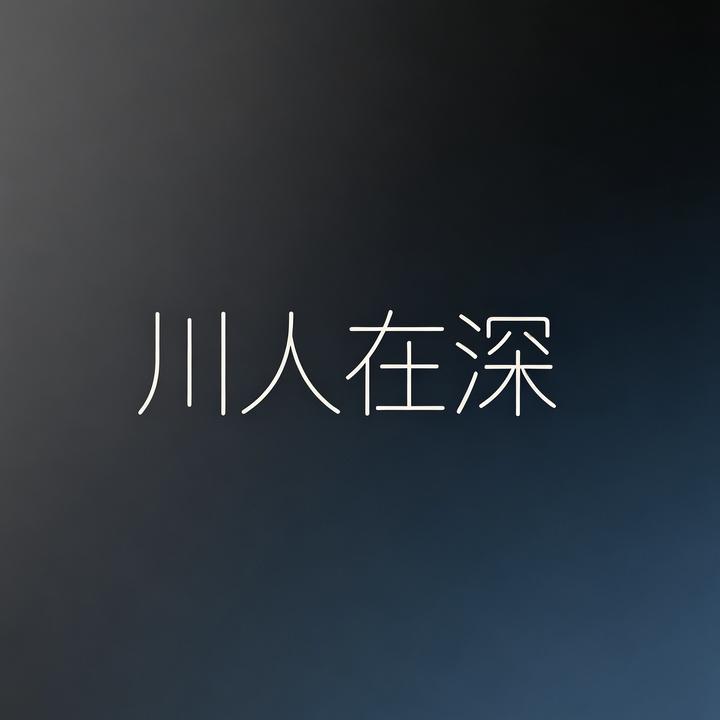 深圳巴中老乡，欢迎➕群