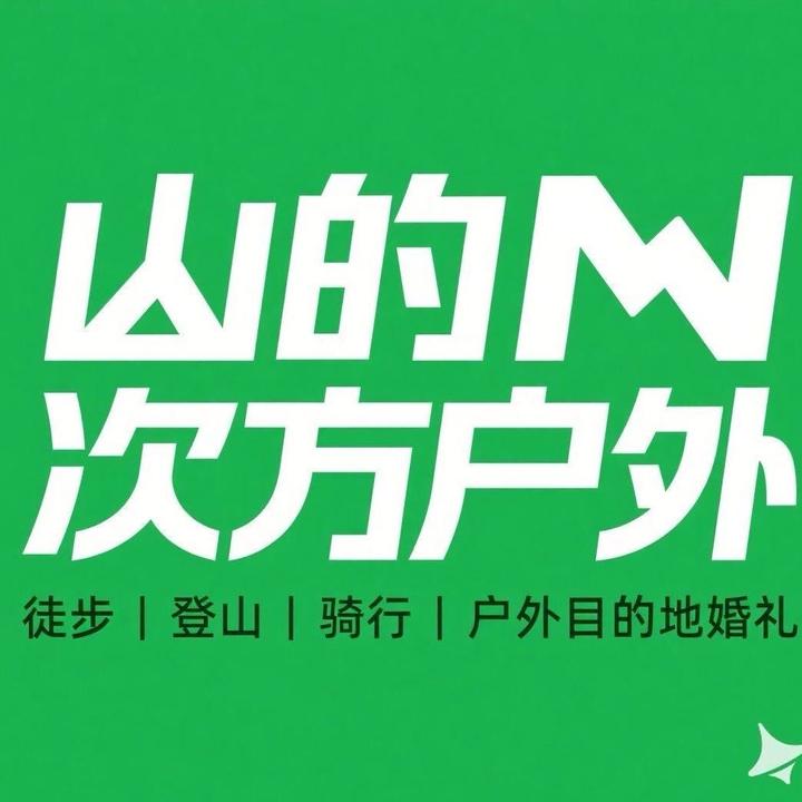 太原每周角子崖徒步群 群聊头像