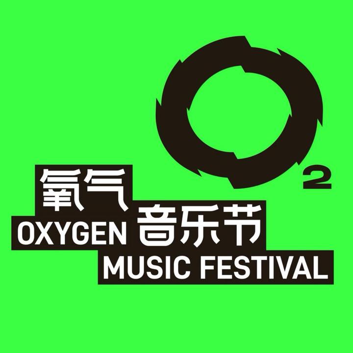 嵊州氧气BAOBAO音乐节