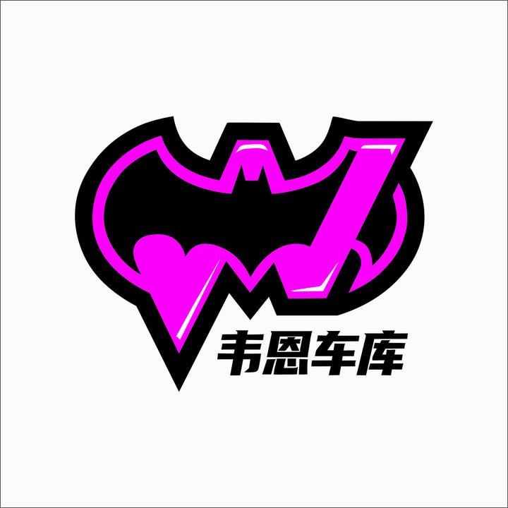 韦恩车库汽车模型店