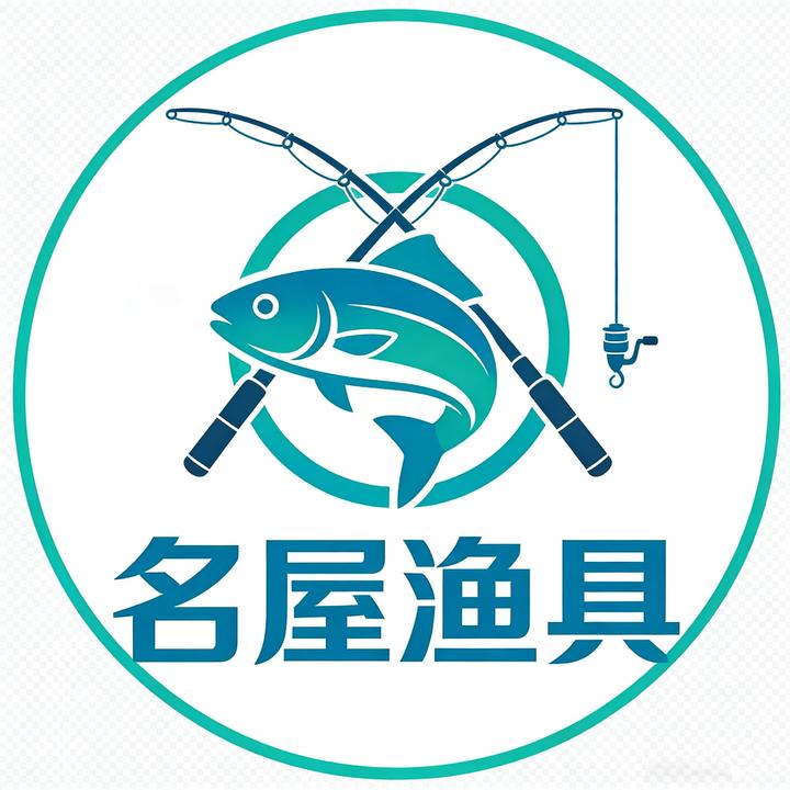 名屋渔具