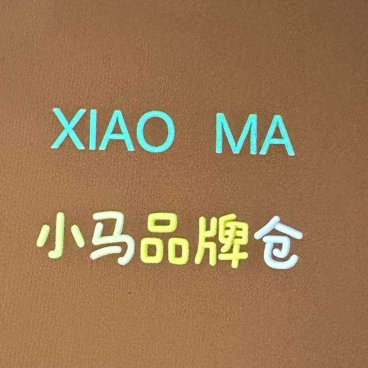 小马一线商务