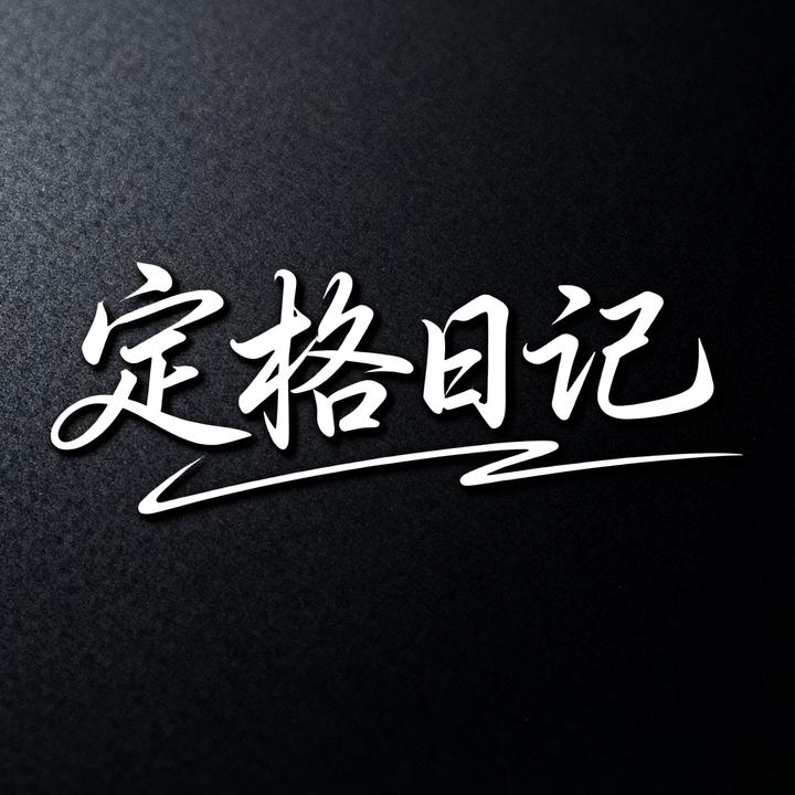 定格日记📷