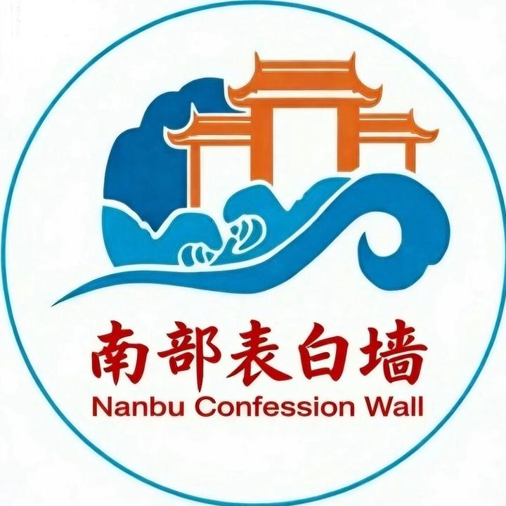 南部校园墙