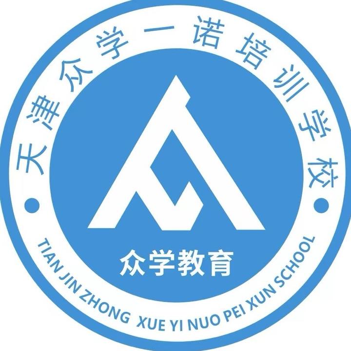 众学一诺美美老师（春考报名）