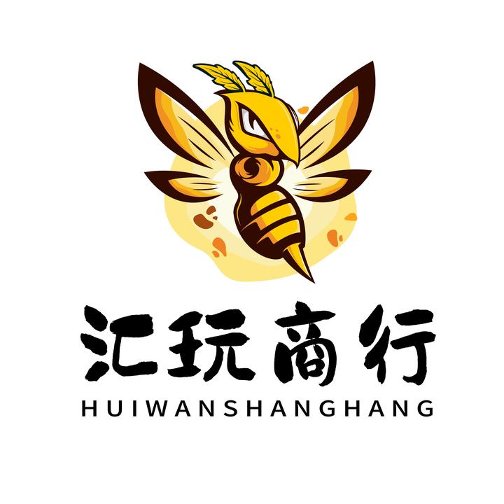 汇玩商行