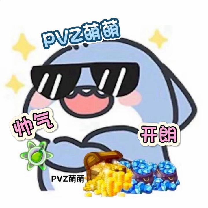 PVZ萌萌