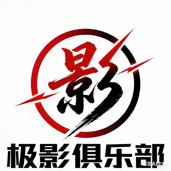 极影户外俱乐部  群聊头像