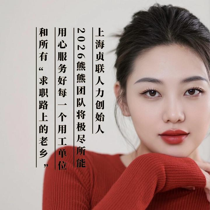 熊熊在上海（团队纳新）