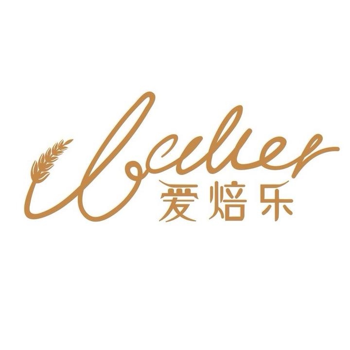 爱焙乐烘焙培训学校