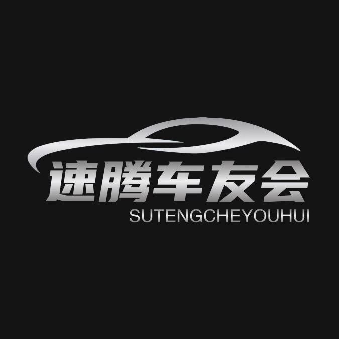 速腾不减速🚗