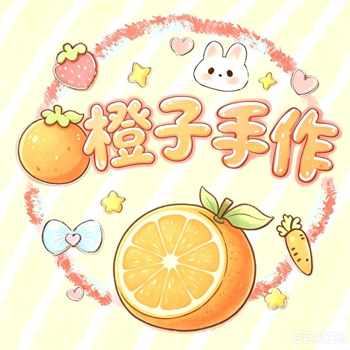 🍊手作工作室