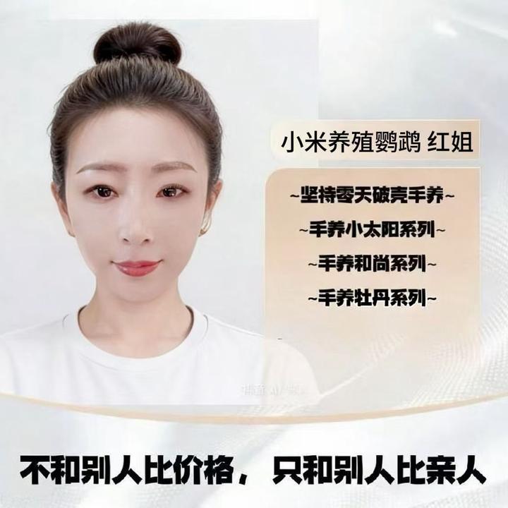 小米手养鹦鹉🦜红姐
