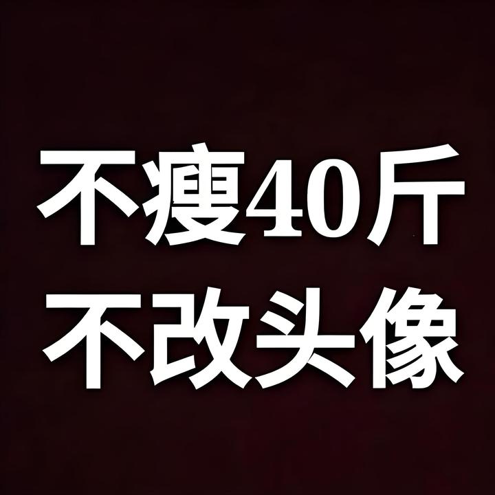 阿伟减肥记