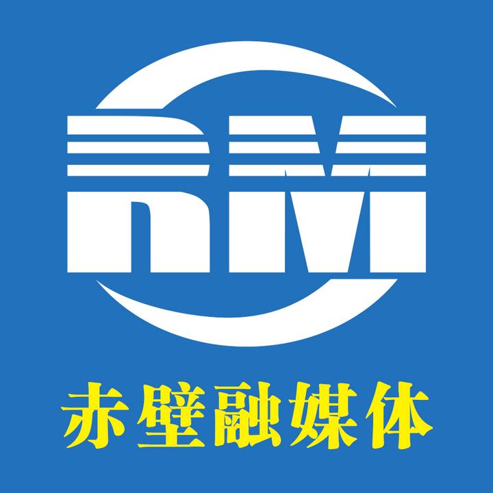 赤壁融媒体