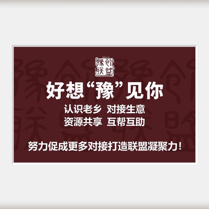 豫创联盟-老禄