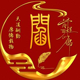 好人一生平安