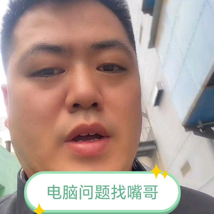 嘴哥电脑办公知识分享