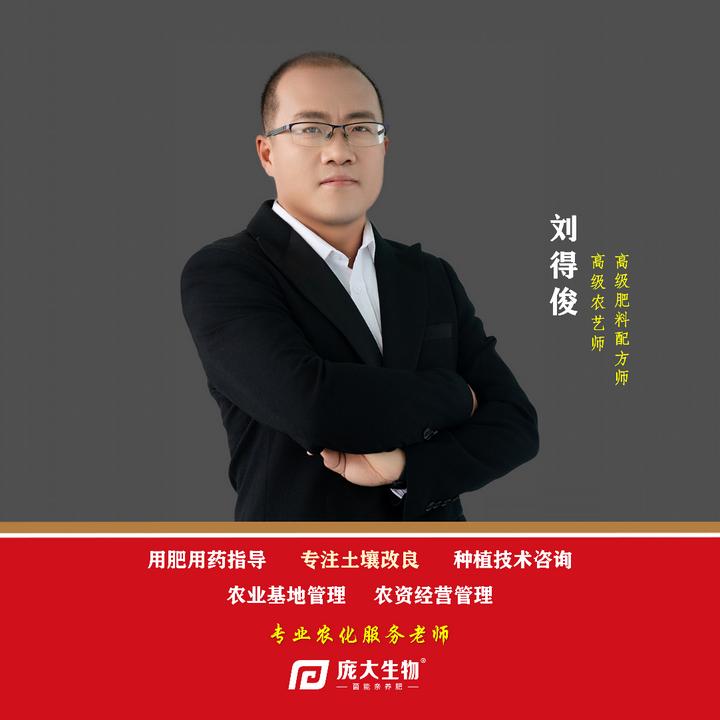 刘老师讲菌肥