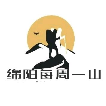 绵阳每周一山户外俱乐部