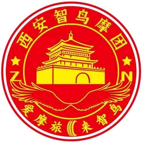 西安智鸟摩团团长（SXT）