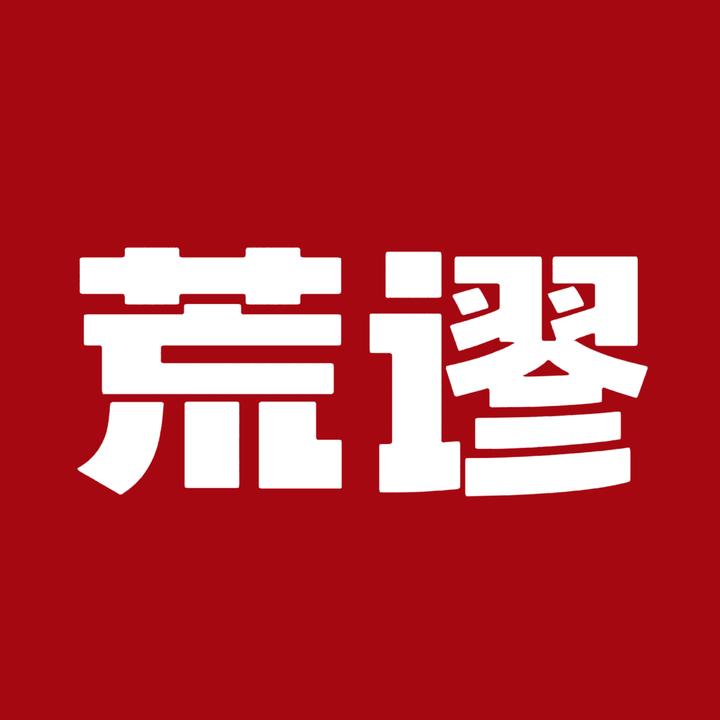 荒谬居士(9场全勤版)