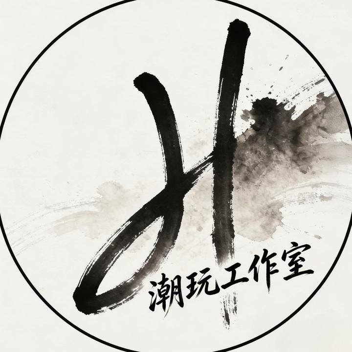 H潮玩工作室