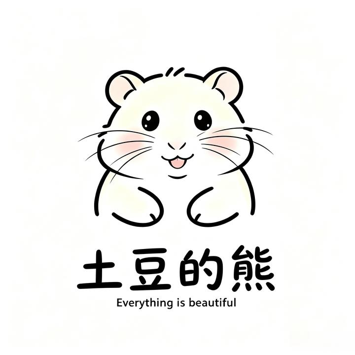 土豆的熊