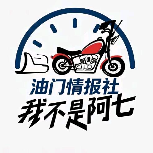 油门情报社