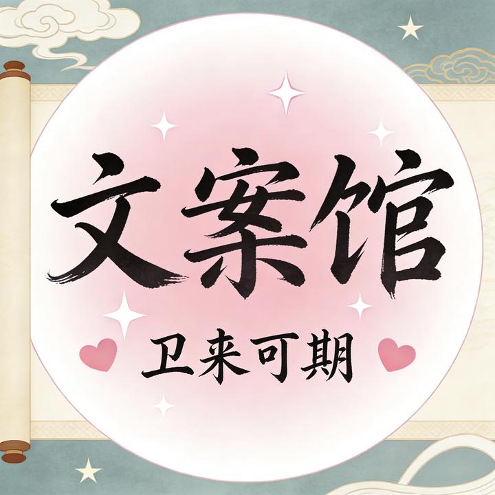 卫·来可期