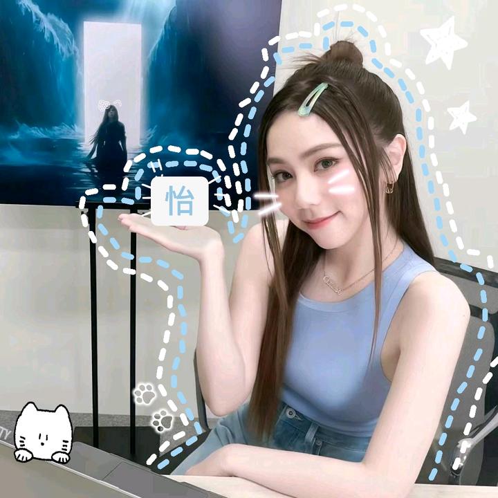 怡