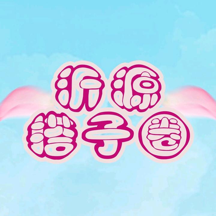 沂源搭子圈