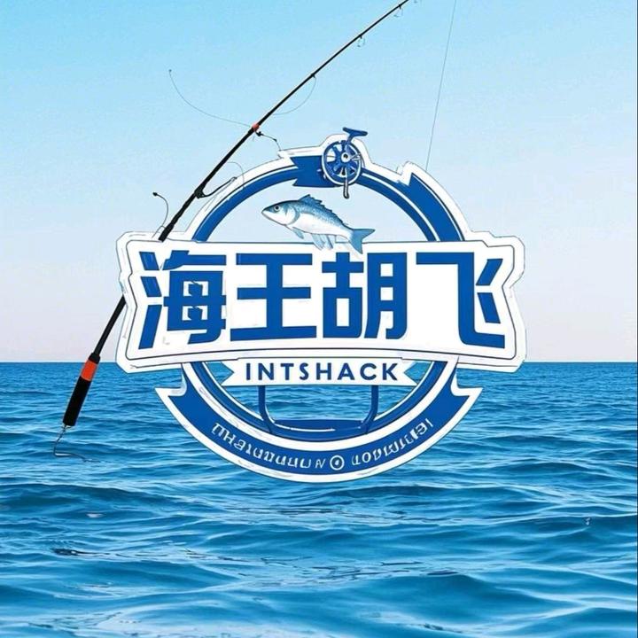 🎣胡飞🐠
