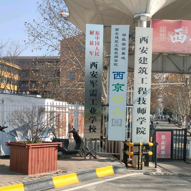 西安公办中职学校